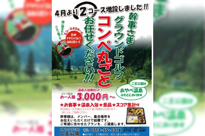 グラウンドゴルフ
