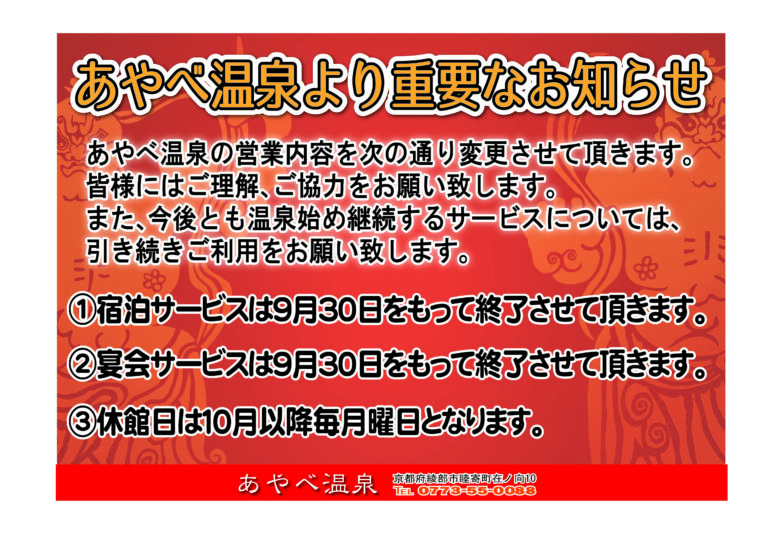 営業内容変更についての重要なお知らせです。