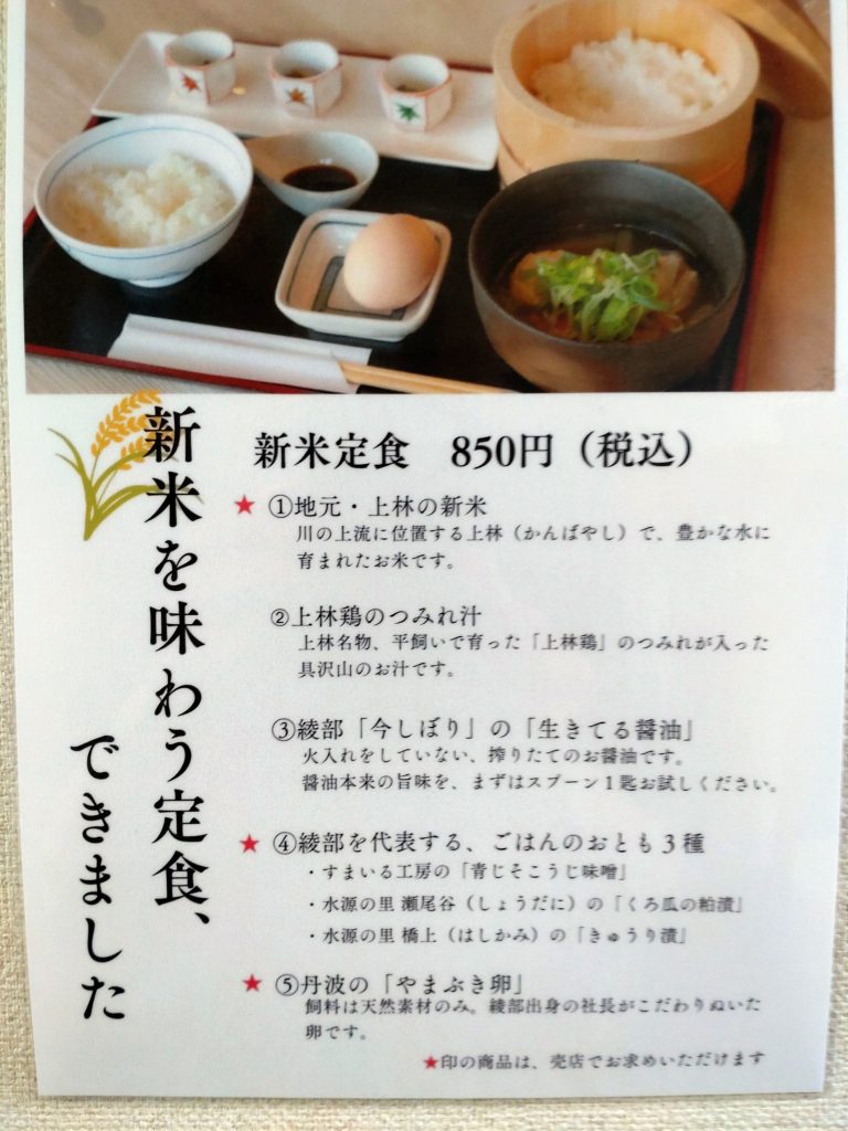 新メニュー仲間入りです。地元・上林の新米定食です。