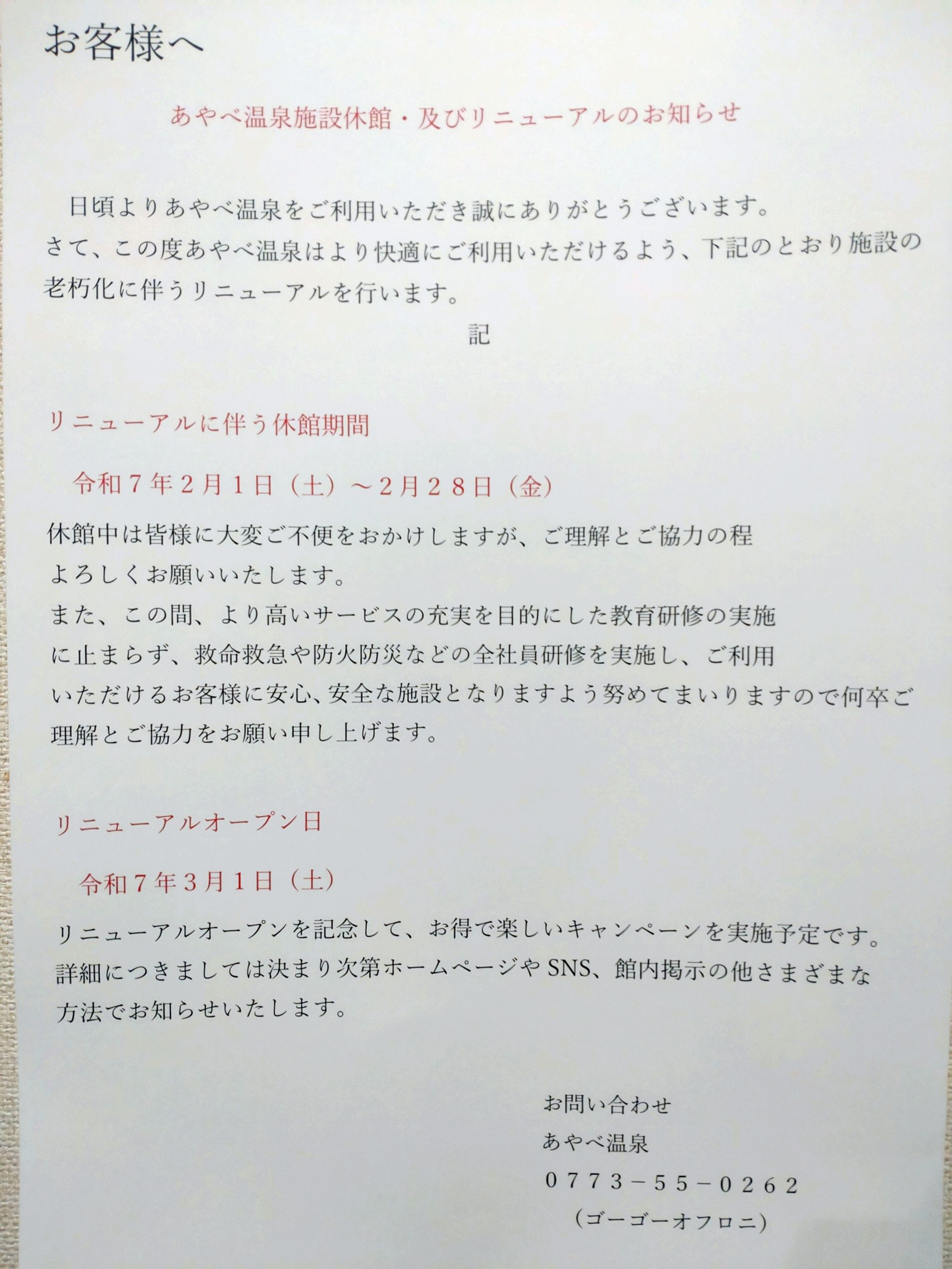 お客様へ　ご理解とご協力をお願い申し上げます。　