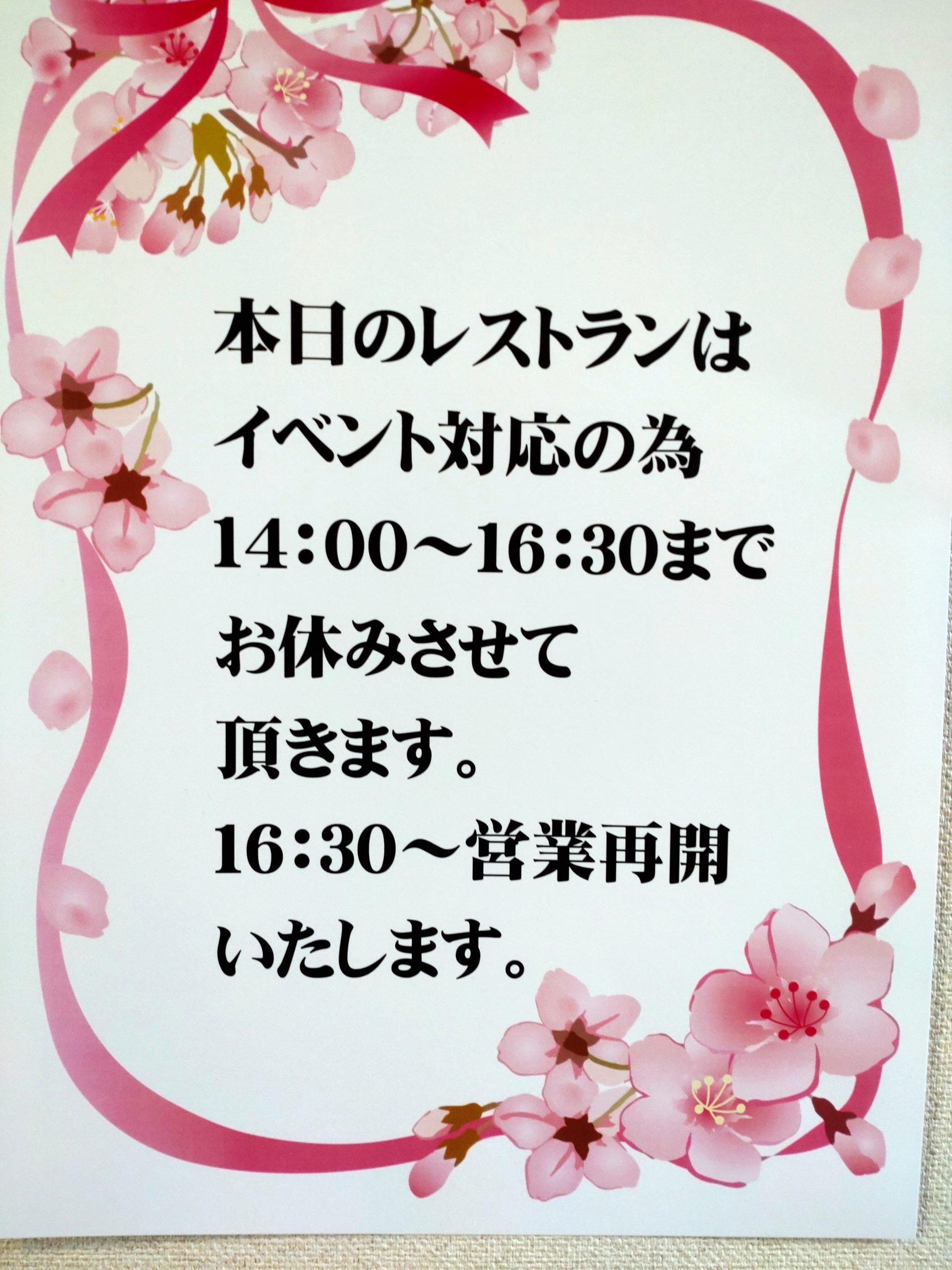 4/6日（日）レストラン営業時間のお知らせです。