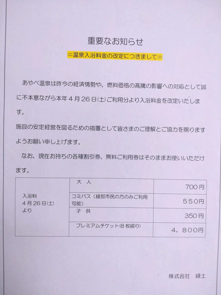 料金改訂のお知らせ