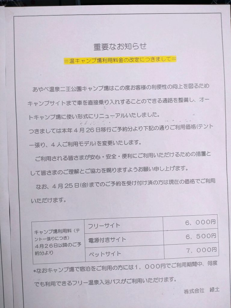 重要なお知らせ。